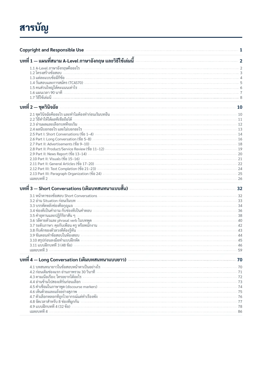 หน้าสารบัญของคัมภีร์ A-Level ภาษาอังกฤษ