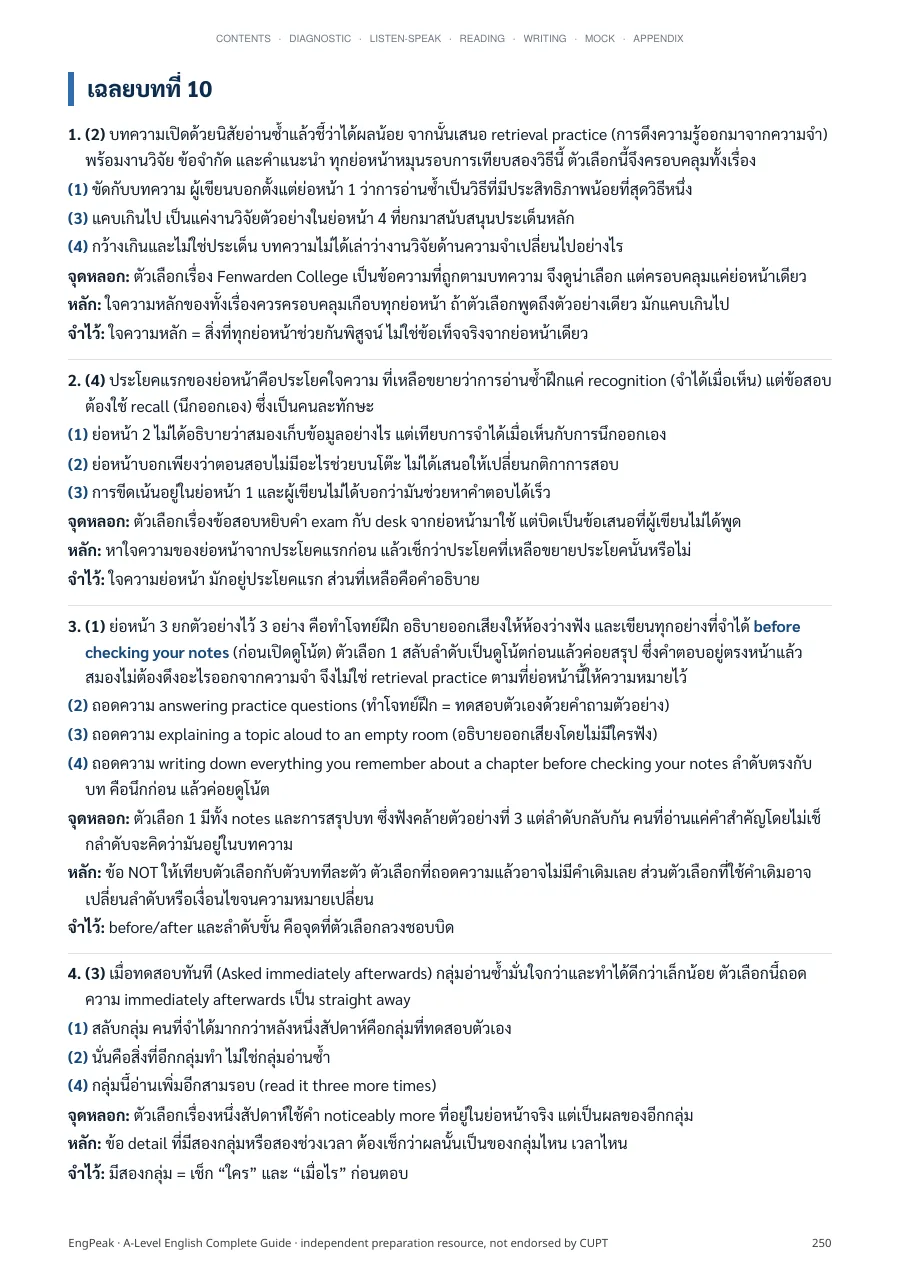 หน้าเฉลยบทที่ 10 อธิบายทุกตัวเลือก